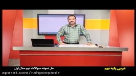 آموزش مفهومی عربی نهم  رهپویان