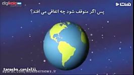 اگر زمین نچرخد چه اتفاقی می افتد؟