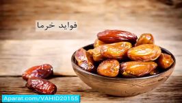 فواید خرما خوردن برای بدن انسان