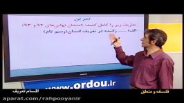 آموزش جامع منطق فلسفه  رهپویان