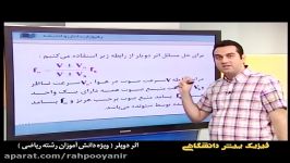 آموزش جامع فیزیک پیش دانشگاهی  رهپویان