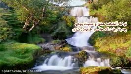 Ostad Shahriar .......... استاد شهریار  ای صبا تو چه گفتند خاموش شدی