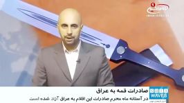 صادرات قمه شمشیر زنجان به عراق برای استفاده در مراسم قمه زنی ماه محرم آزاد شد