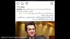 واکنش آزاده نامداری به تیکه های نواب صفوی