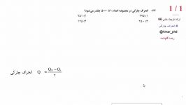 آمار توصیفی در علوم انسانی انحراف چارکیتربیت بدنی 96