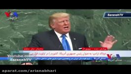 اظهارات تند ترامپ علیه ایران در سازمان ملل ایران پول مردمش را خرج اسد، لبنان یمن می کند
