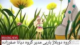 اور افترهای دوبله فارسی   دنیای کوچولو ها