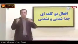 افعال دوکلمه ای تدریس استاد محمودی رو ببین دیگه فراموش