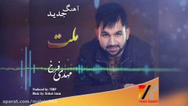 Mehdi Farukh  Milat  Afghan New Song 2017