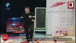 علی ضیاء در برنامه امروزش دونالد ترامپ رو مسخره میکنه به شدت ، ببینید