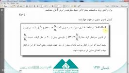 طراحی دستی ستون بتنی بااستفاده خروجی نرم افزار Etabs