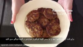 طرز تهیه کتلت ترد خوشمزه به همراه دو نکته ریز