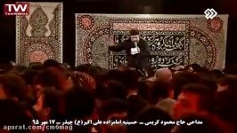 مداحی حاج محمود کریمی سینه زنی شب 7 محرم نوحه حضرت علی اصغر