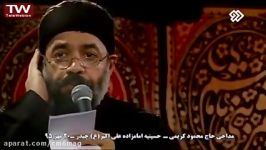 مداحی حاج محمود کریمی سینه زنی شب عاشورا 95  برادر غرق خونه