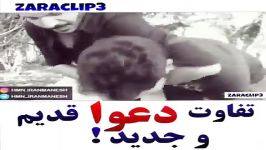 تفاوت دعوا قدیم وجدید خنده دار