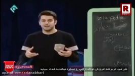 علی ضیاء در برنامه امروزش دونالد ترامپ رو مسخره میکنه به شدت ، ببینید