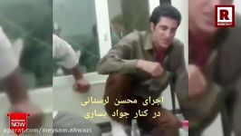 اجرای بسیار زیبا محسن لرستانی در حضور جواد یساری