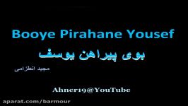 Booye pirahane yousef مجید انتظامی  بوی پیراهن یوسف