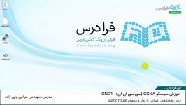 پیش نمایش ۱۸ آشنایی روتر مفهوم Static route