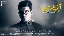 Iman Gholami  Pirhane Meshki Akharin Harfa Album Kurdish Subtitle