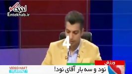 فیلم ٩٣ بار گفتن آقای فردوسی پور در ٥٠ دقیقه برنامه٩٠