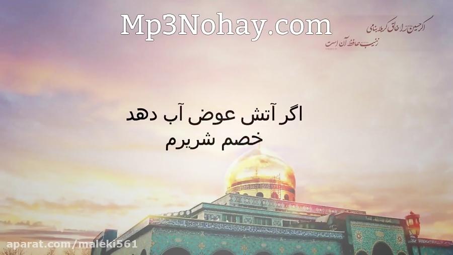 بهترین نوحه عربی فارسی بنام انا مظلوم حسین همراه متن نوحه