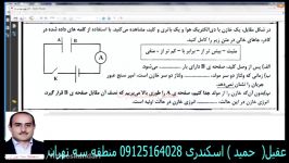 کلاس های مجازی فیزیک تدریس خازن5 یازدهم کنکوری69