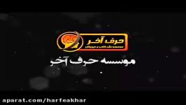 عربی کنکورموسسه حرف آخر قواعد 1 استادواعظ