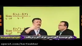 ریاضی کنکور موسسه حرف آخرقاعده هوپیتال درمشتق منتظری