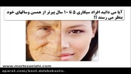 کلیپ انگیزشی تأثیرگذار طاعون سیگار در زنان