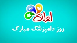 روز دامپزشک مبارک 