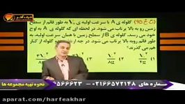 تست حرکت دوبعدی.استاد کامیار