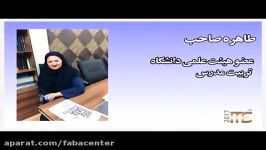 کلیپ گروه اول ازسخنرانان سومین نمایشگاه تراکنش ایرانITE 2017