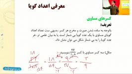 فیلم آموزشی ریاضی هشتمفصل اولمقایسه اعداد گویا