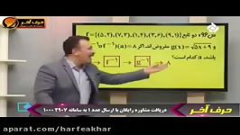 ریاضی کنکور موسسه حرف آخر حل تست ترکیب توابع منتظری