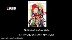 کپی وحشتناک فیلم آس پاس فیلمفارسی قبل انقلاب