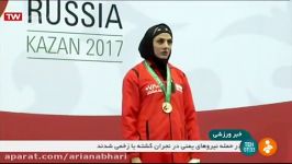 IRAN TV 2017 ایران قهرمان جهان شد در رشته وشوو.تبریک به ملت همیشه قهرمان ایران .