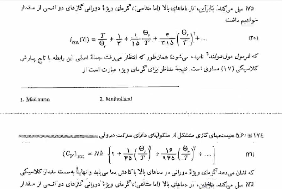 پی دی اف کتاب مکانیک اماری پتریا