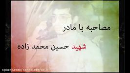 مستند شهادت شهید حسین محمدزاده قیصری