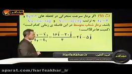 تست حرکت دوبعدی.استاد کامیار