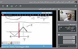 مرور 2 1 رفع اشکال آنلاین ریاضی مهندسی دکتر شفیعی