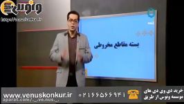 تدریس هندسه کنکور مهندس بنی هاشمی، دوران مقاطع مخروطی