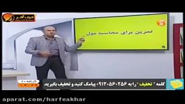 شیمی کنکور موسسه حرف آخرمول بر ظرفیت قسمت اول شیروانی