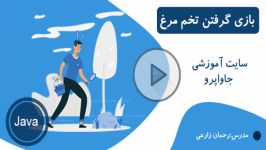 جلسه شانزدهم آموزش ساخت بازی دو بعدی جاوا