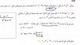 آموزش حسابان یازدهم  روش هندسی حل معادلات