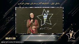 ایرانمجری مدینه مظفر زاده برنامه تلویزیونی مجری بشو