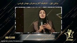 ایرانمجری فرزانه فرهبد برنامه تلویزیونی مجری بشو