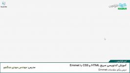 آموزش کدنویسی سریع HTML CSS Emmet  درس 1 مقدمات Emmet 