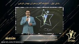 ایرانمجری یاشار قدیری برنامه تلویزیونی مجری بشو