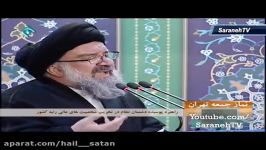 نظر خطیب نماز جمعه درباره جاسوسی دختر صادق لاریجانی